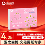 亚太森博拷贝可乐A4打印纸 70g单包装复印纸 双面打印资料 字迹清晰不透印不卡纸【品质热销-100张体验款】