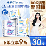 ABC瞬吸云棉极薄无感日用卫生巾套装京东自营姨妈巾5包30片