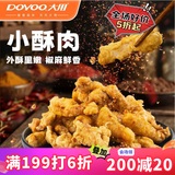 大用小酥肉2.4斤鸡肉酥肉 空气炸锅食材夜宵小吃半成品 火锅食材清真