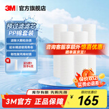 3M 净水器 原装PP棉滤芯 家用前置过滤Y16替换配件 精度10英寸1微米 5只装（买5赠1到手6支）