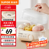 苏泊尔（SUPOR）煮蛋器 蒸蛋器 小型多功能迷你电蒸锅 煮鸡蛋神器 家用一人鸡蛋羹 Z18FK959