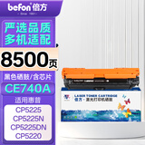 倍方 CE740A硒鼓黑色适用惠普HPCP5225硒鼓 CP5225n CP5225dn 佳能LBP9100 9500C 9600C打印机墨粉盒