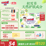 大王【品牌直供 安心品质】天使自然之恩纸尿裤 M54片(6-11kg)尿不湿