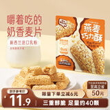 三只松鼠燕麦巧力酥500g 巧克力饼干燕麦片糕点点心办公室休闲零食小吃