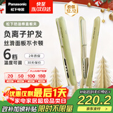 松下（Panasonic）【国家补贴】奶油棒直板夹负离子自动卷烫发棒男士短发刘海拉直发板送女生礼物EH-HV31
