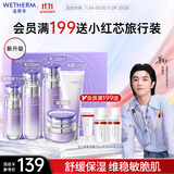 温碧泉套装舒缓保湿水沁润洁水乳霜精华礼盒护肤化妆品男女适用生日礼物