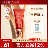 谜尚（MISSHA）红BB魅力润颜修容素颜霜SPF42/PA+++防晒遮瑕经典款23号圣诞礼物
