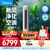 美的空调 3匹 静新风 空调立式  新风空调健康风 客厅空调柜机 新一级能效  KFR-72LW/N8XF1-1