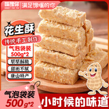 嘴馋你花生酥河北唐山特产老式花生酥糖传统手工糕点心休闲零食品500g*2