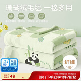 博洋家纺珊瑚绒毛毯办公室空调毯午睡毯薄盖毯子 熊猫潘布100*150cm