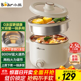 小熊（Bear）电煮锅 宿舍小电锅 电蒸锅 学生泡面家用电热锅 蒸煮一体多功能锅0涂层不锈钢 DRG-E25P6 配蒸笼