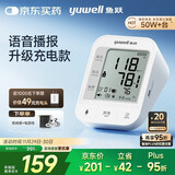 鱼跃（Yuwell）充电语音电子血压计670CR家用血压仪医用高精准血压测量仪器老人