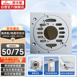 潜水艇（Submarine）TF50-10X 洗衣机多用四防地漏 自动密封 铜镀铬镜面50管径