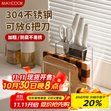 美厨（maxcook）304不锈钢刀架 厨房菜板置物架 砧板菜刀一体沥水收纳架 MCZW1412