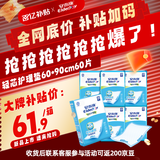 安而康（Elderjoy）轻芯护理垫XL码60片60*90cm隔尿垫老人护理垫产妇婴儿产褥垫