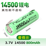 耐杰14500锂电池10440可充电大容量高3.7V动力平头带线5号带线icr 14500平头800mAh/正负极引镍片/配助焊剂