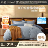 水星家纺被套纯棉100%全棉秋冬磨毛加厚A类被罩加绒宿舍被芯套150x210cm