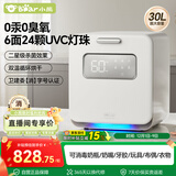小熊（Bear）消毒柜 奶瓶消毒器带烘干 婴儿紫外线消毒器30L+24颗灯 净立方Max