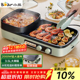 小熊（Bear）烤涮一体两用锅 烤肉锅电烤盘家用电烧烤炉火锅烤肉一体多功能电烤炉2000W分区控温 E20V1配接油盒