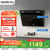 迅达（XUNDA）油烟机灶具家用20m³侧吸式抽吸油烟机5.2KW燃气灶天然气单灶台 YC3+DS503天【套装】