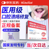 博益特口腔溃疡专用贴孕妇特殊人群牙龈修复凝胶壳聚糖止血愈创纱10片装10mm*10mm