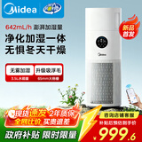 美的（Midea）【母婴认证加湿器】空气净化器一体鼻炎家用除甲醛除烟味除异味过敏原空气净化机RX400pro国家补贴