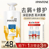 潘婷去屑洗发水乳液修护750G洗发水洗头膏男女通用