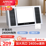 箭牌浴霸 集成吊顶浴霸 暖风机浴室 风暖浴霸 浴霸暖风照明排气一体 2400W|全塑封薄箱体|40W换气