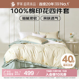罗莱家纺 全棉四件套纯棉床上用品床单被套220*250