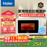 海尔（Haier）快捷微波炉 360°转盘加热 旋转操作易洁内胆 家用小型 老人适用操作HW-M20T1W