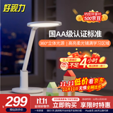 好视力护眼台灯学生儿童学习阅读专用卧室床头灯 H8Pro