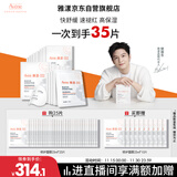 雅漾（Avene）【樊振东同款】专研保湿修护面膜25片 舒缓泛红补水敏肌贴片面膜