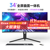 博仑帅一体机电脑34英寸4K超清分辨率曲屏全面屏家用网课商务办公炒股电竞游戏台式整机 34英寸4K超清/可升降旋转/可分多屏炒股神器 i7-13700HX/16G/1TB【买我您发财】
