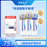 舒适达 多效护理牙膏套装 3支装320g（100g×2+120g×1）新旧包装随机发