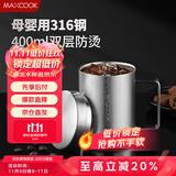 美厨（maxcook）316不锈钢水杯 双层泡茶杯口杯儿童学生带盖手柄400ml  MCB1112