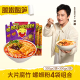 臭宝 螺蛳粉招牌原味300g*2 爆爆浓汤330g*2米粉米线 大片腐竹