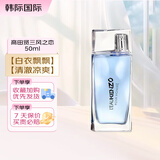 高田贤三（KENZO）凯卓纯净之水男士淡香水30ml水生芳香调节日生日送男友礼物 风之恋男士香水 50ml