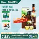 英氏有机DHA核桃油辅食油婴儿童冷榨初榨宝宝凉拌热炒油亚麻籽油 【热炒组合装】核桃油+牛油果油