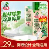 水卫士鞋子除臭喷雾杀菌鞋袜除臭剂除菌去异味防脚臭脚气220ml