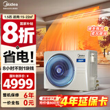 美的（Midea）中央空调风管机一拖一3匹一级能效乐享4代 星光旗舰版 全屋智联 一价全包 1.5匹 一级能效 酷省电（15-23㎡）