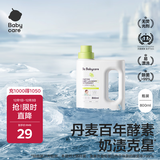 babycare婴儿洗衣液新生儿宝宝专用婴幼儿童酵素去污清洁剂 800ml*1瓶