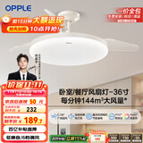 欧普（OPPLE）风扇灯吊扇灯24瓦LED照明低噪音餐厅卧室吊灯灯具包安装 冰风白