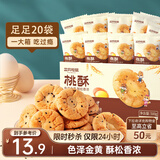 三只松鼠黑芝麻味桃酥500g箱装休闲零食中式糕点早餐小吃点心保质期混发