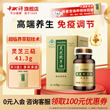 中科创新灵芝孢子油软胶囊增强免疫力孢子粉萃取保健品补品营养品年货礼盒 40粒单瓶装【增强免疫】新客咨询申领体验装