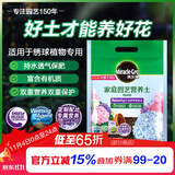 美乐棵 绣球营养土养花花肥园艺种植土花土肥料盆栽绿植专用土壤8L