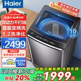 Haier海尔洗衣机全自动波轮10公斤直驱变频洗衣机国家补贴一级能效双动力防缠绕大神童除菌 海尔统帅 【云溪旗舰】10kg直驱双动力+防缠绕+精华洗