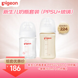 贝亲（Pigeon）婴儿新生儿奶瓶套装 （玻璃奶瓶160ml+ppsu240ml）