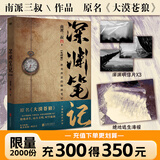 【全32册防撞纸盒】盗墓笔记全套正版21册套装合集 南派三叔雨村笔记123十年藏海花吴邪的私家笔记书重启原著花夜前行覆雪归途老九门沙海与邪共予起灵书深渊 盗墓笔记文库本祖祀云顶天宫长白山新月饭店书立 