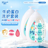 强生婴儿牛奶润肤香皂125g *3+婴儿牛奶沐浴露1Kg*2 宝宝儿童洗沐