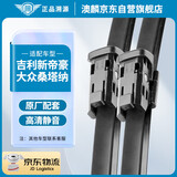 澳麟适用于吉利新帝豪[22款至今]雨刮器大众桑塔纳[14款至今]雨刷器